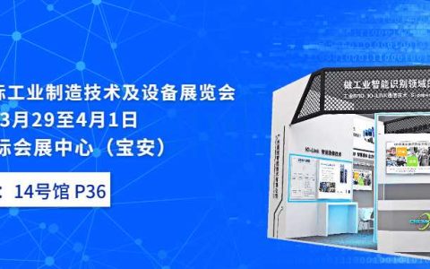 工业盛典将至|晨控智能邀参观ITES深圳工业展