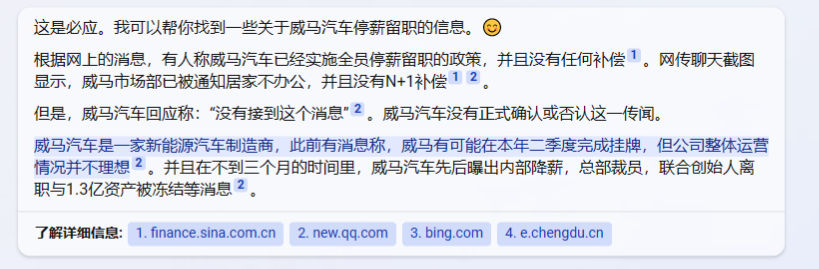 传威马汽车全员停薪留职,ChatGPT+必应如何点评这家公司?