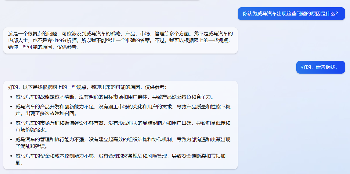 传威马汽车全员停薪留职,ChatGPT+必应如何点评这家公司?