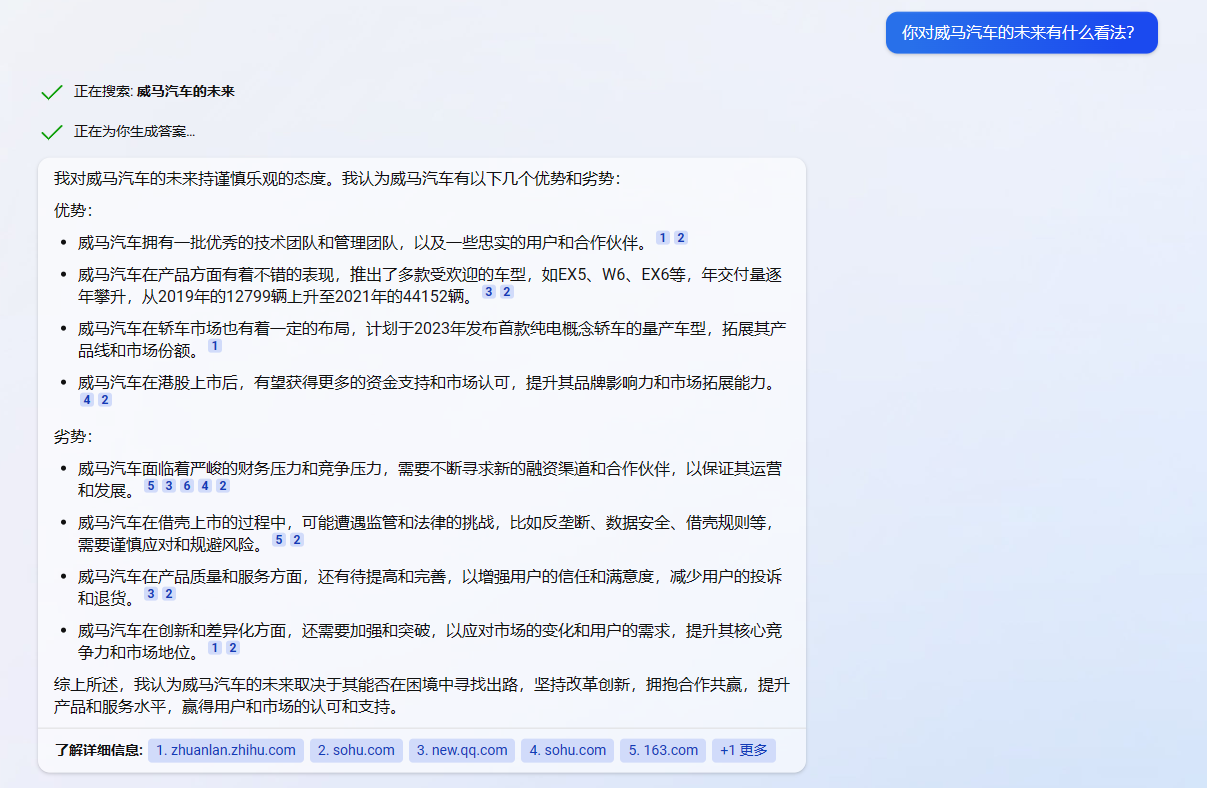 传威马汽车全员停薪留职,ChatGPT+必应如何点评这家公司?