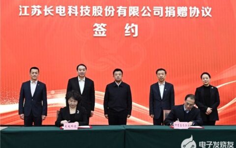 践行企业社会责任 长电科技环保与健康慈善基金设立