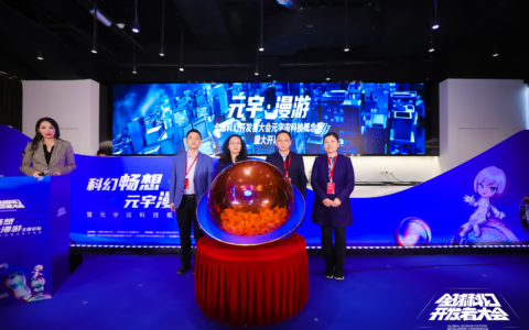 开局狂飙，筑基元宇宙！赛思时频受邀登录全球科幻开发者大会元宇宙科技概念展