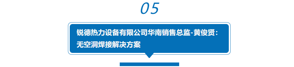 半导体先进封装产业如何破局？听行业大咖纵论“芯”思路，助力中国“芯”！