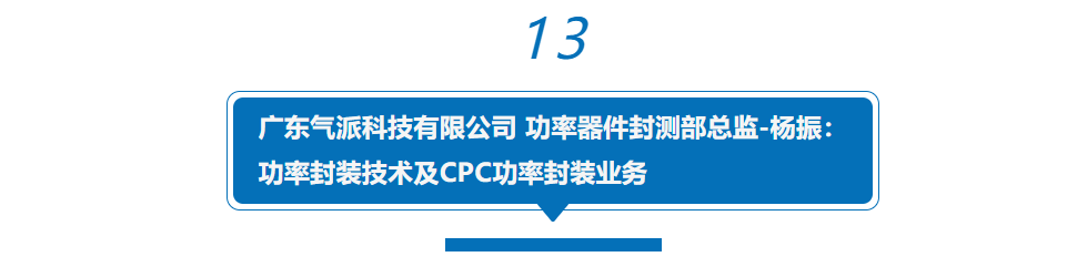 半导体先进封装产业如何破局？听行业大咖纵论“芯”思路，助力中国“芯”！
