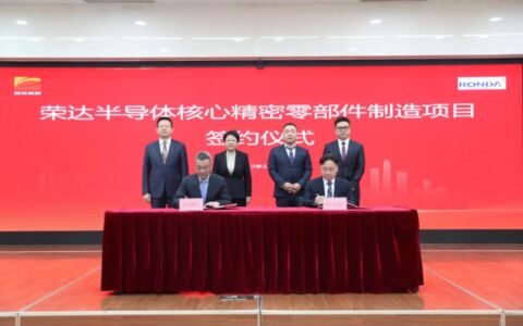 韩国荣达半导体项目落地西安高新区