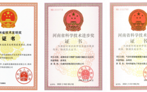 汉威科技集团接连荣获3项省级科学技术奖,气体传感器技术备受瞩目