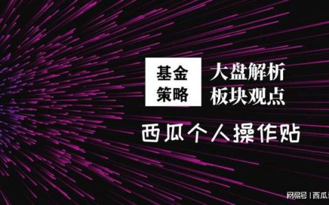 4.27基金操作：指数午后拉升！今天这样干，发车！