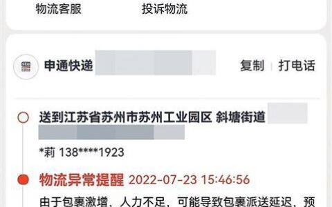 扫码找记者 申通快递，我的包裹何时能送到-申通快递扫描要多久