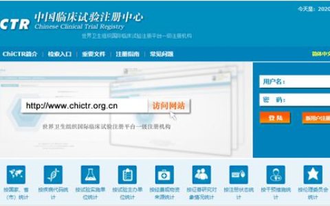 如何优雅地查找临床试验，请收下这四个网站