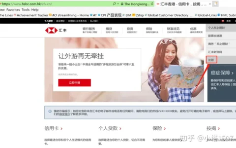 香港汇丰银行的网银注册流程