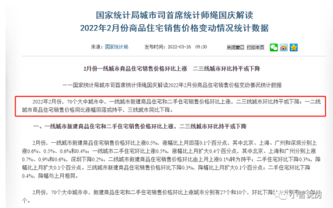 统计局：2月一线城市一手住宅和二手住宅销售价格环比上涨，广州一手破4，海珠破8