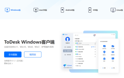 远程控制软件ToDesk怎么使用？-todesk远程控制安全吗