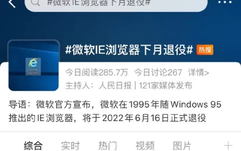IE浏览器为何会走向没落？停止服务后考试报名网银怎么办？-ie浏览器为什么停止工作