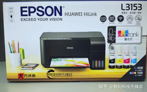 华为生态爱普生多功能打印机·远程打印、墨仓式连供智慧生产力