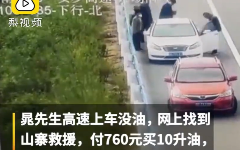 高速救援被坑了，不知道怎么处理？