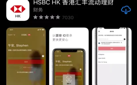 香港汇丰银行激活教程【个人网银APP】