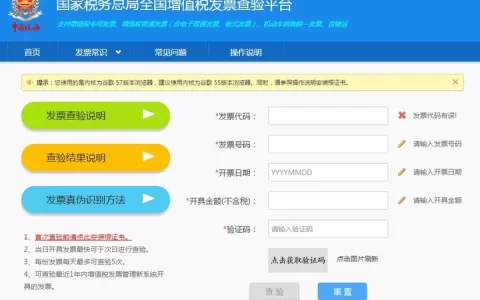 【原创】分享一个全国通用的增值税发票真伪查询链接