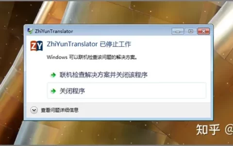 知云安装后无法打开，我系统是win7