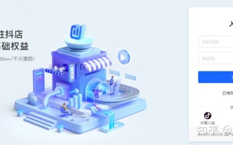 抖店怎么登录？掌握这些知识轻松开抖店