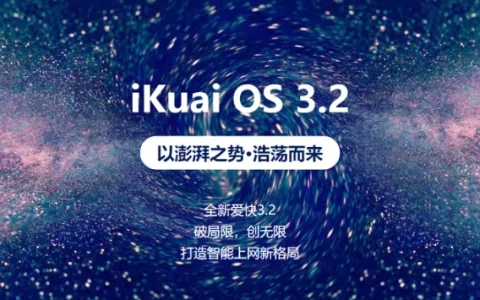 【原创教程】如何在阿里云服务器上安装爱快软路由系统