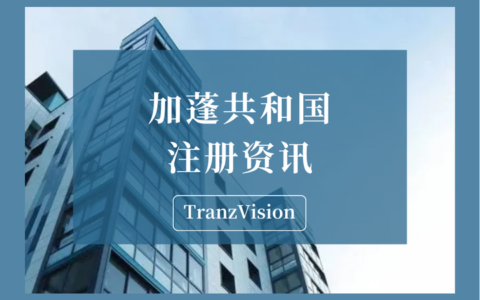 加蓬共和国的注册资讯