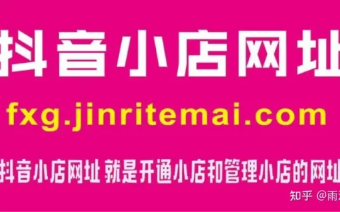 抖音电商常用的管理网址入口