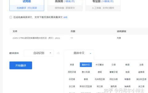 文献翻译工具-知云文献翻译