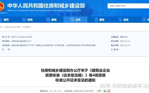 资质大变革！刚刚住建部官网正式发布新版《建筑业企业资质标准》意见稿，施工/设计/监理/勘察正式迎来大变