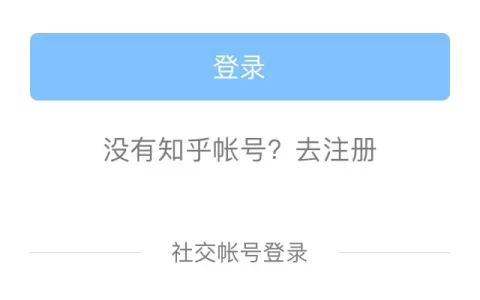 看看常见App登录&注册方式