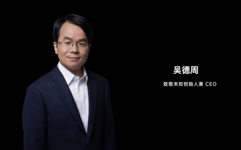 离开锤子、字节，吴德周开启首次AR硬件创业