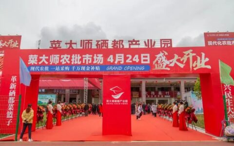 买菜好去处！恩施菜大师火爆开市……-恩施菜品