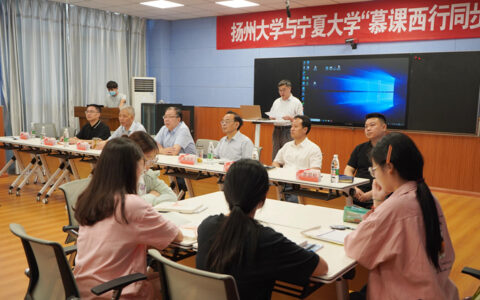 “慕课西行”！扬州大学、宁夏大学异地同步直播教学(扬州大学线上教育)
