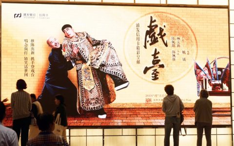 传承中华传统文化 浦发信用卡重磅推出话剧《戏台》