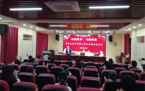 寿县瓦埠中学举行2023届“冲刺高考 飞扬青春”励志报告会(安徽省淮南市寿县瓦埠中学)
