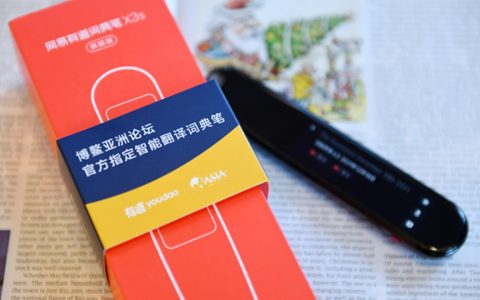 官宣！有道词典笔成为博鳌亚洲论坛唯一指定智能翻译词典笔