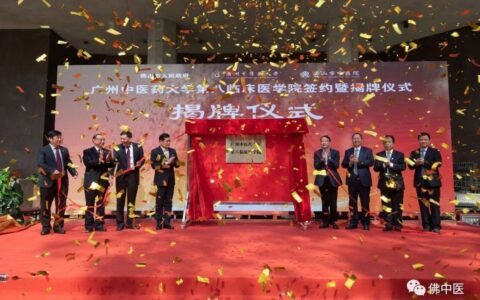 报名啦！佛中医2023年中医住培医师招生正式启动！(佛山中医培训学校排名)