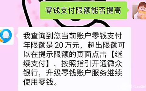 微信支付提示“超过年度支付金额上限”，如何继续使用其支付方式(微信支付年度超限怎么办)
