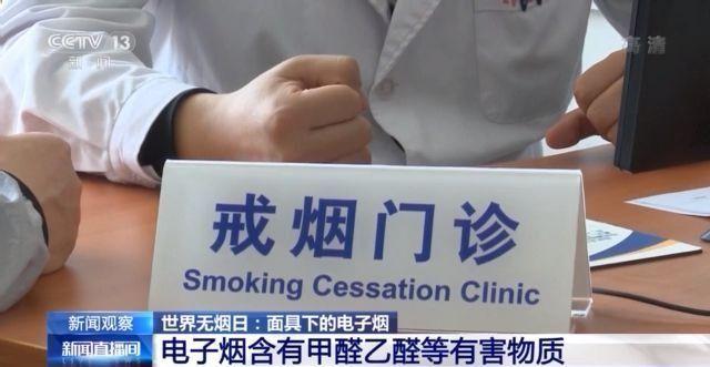 警惕！电子烟含甲醛等有害物质 并非“戒烟神器”-电子烟里含有甲醛吗