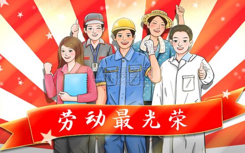 劳动是什么颜色