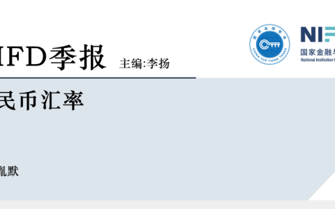 报告发布 | 人民币汇率（2023年Q1）-人民币2023汇率走势