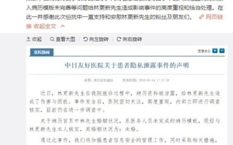 林更新资料泄密医院致歉 林更新已婚一事是误传-林更新现在在干什么