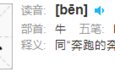 今天语音搜索了吗三个牛是什么字 三个牛犇读什么读音意思-三个羊是什么字