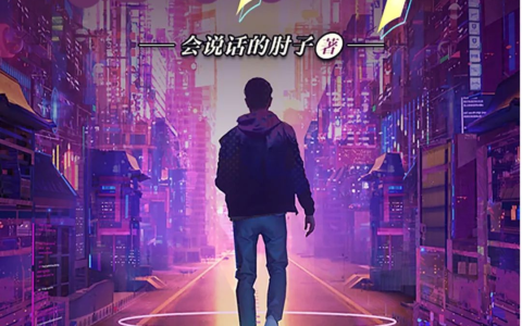 《夜的命名术》上线 阅文白金作家会说话的肘子赛博风新书来袭