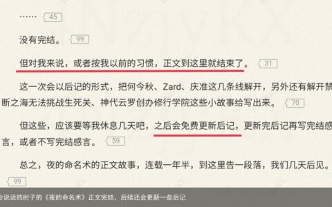 会说话的肘子的《夜的命名术》正文完结，后续还会更新一些后记
