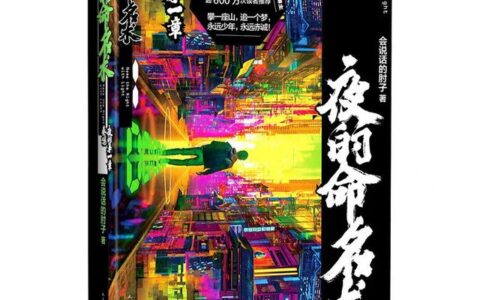 文艺评论｜网络科幻小说应从技术表达向科学审美进发