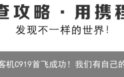 为祖国骄傲！国产大客机C919首飞成功！我们有自己的大飞机了！