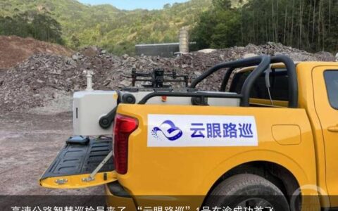 高速公路智慧巡检员来了 “云眼路巡”1号在渝成功首飞