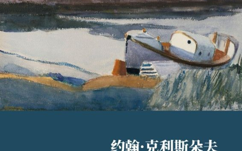 《约翰·克利斯朵夫》孤勇者