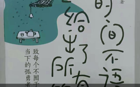 2023年做自己的孤勇者，不负自己、不负时光！