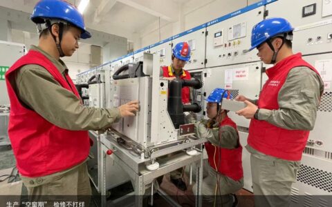 生产“空窗期” 检修不打烊